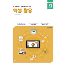 輕鬆學習 立即應用於生活的Excel實用技巧, iCox