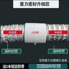 浴霸排氣止回閥 衛生間廚房風管道止逆閥, 雙面接80軟管