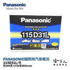 國際牌電池 115D31L HYUNDAY TUCSON SANTAFE 汽車電瓶, 1個