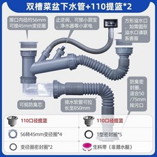 潛水艇 菜盆簡易防臭下水管, 升級款】雙槽下水管+110提籃2只