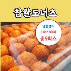 무앙금 찹쌀도너츠 생지 400개 / 팥앙금도너츠 생지160개, 35g
