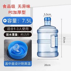 食品級PC加厚手提純淨水桶 18.9升, 1個, PC材質握把螺紋蓋水桶 ,蓋中蓋設計 防漏 2個裝