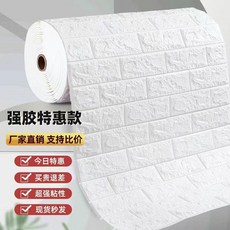 自粘防水3D立體牆貼 掉灰牆專用 廠家直銷, 1個, 1米長磚紋優選精品,純白色福利促銷50釐米寬, 純白色, 1米長磚紋優選精品