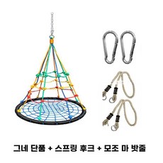 해먹 그네 네트 로프 흔들 의자 그물 패드 행잉 원형, 그네 + 스프링 훅 + 밧줄 로프 연결 로프
