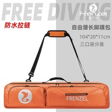 FRENZEL法蘭左 自由潛水長蛙包 潛水裝備收納袋, 橘色104公分