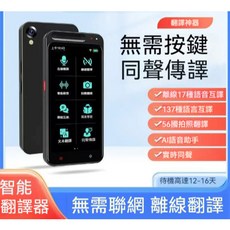 野狼科技 智能翻譯機 支援138種語言 AI智能翻譯神器 離線翻譯 高清大熒幕, 翻譯機  保固一年, 翻譯機  保固一年