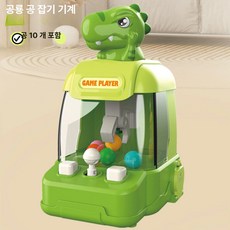 미니 볼 캐치기 게임기 장난감 선물용, 1개, 2168-1 공룡 잡기 기계 10개