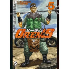 오렌즈(OREN’S) 5