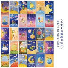 【手工紙】奶油玫瑰盒裝明信片複古插畵浪漫文藝錶白裝飾留言祝福卡片禮物 RVOV, 小王子油畫棒, 1個