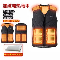 智能電熱 無袖加熱服 USB充電保暖防寒