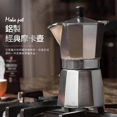 麥焙 摩卡壺 八角壺 義式咖啡 入門咖啡壺 鋁製摩卡壺 摩卡咖啡壺 咖啡壺 經典摩卡壺, 1個, 6人份(300ml)