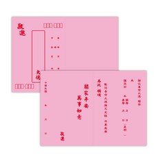 敬邀 閤家平安 萬事如意 邀請卡, 粉色, 20個裝