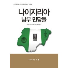 奈及利亞南部民間故事, 多愛