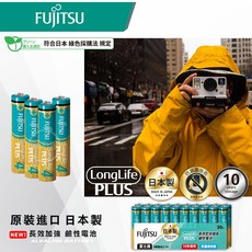 Fujitsu 富士通 日本製 長效加強 10年保存 鹼性電池, 1個, 4號 (單顆)