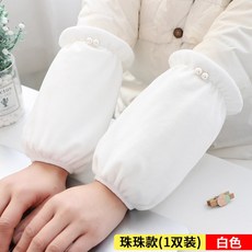 秋冬新款珍珠袖套 女成人學生短款可愛套袖 上班護袖 羽絨服防髒袖頭, 加絨珠珠款牛奶白【1雙裝】, 1個