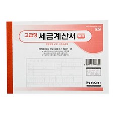 세금계산서 NCR 홍익사, 상세설명 참조