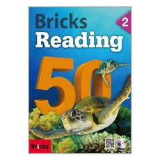 Bricks Reading 50 2 / 사회평론