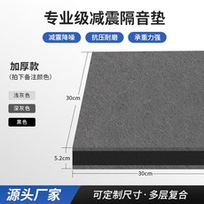 방진 드럼 소음매트 음소거 러그 진동 방음 전자 보드 연습실 카페트, 1개, 30x30cm (5.2CM)