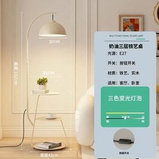 奶油風置物落地燈 客廳臥室床頭櫃一體立式檯燈 附贈12W燈泡 (110V適用), 奶油色三層鐵藝,全光譜三色變光