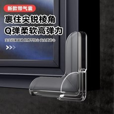 氣囊加厚防撞角 窗戶/桌角保護套 硅膠防磕碰, 1個, 美觀設計環保 L型 防撞角 不影響開關,常規材質：氣囊加薄 1個 保護弱