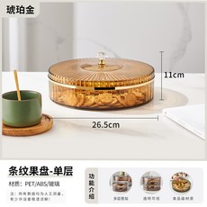 多層條紋水果盤 - 家用客廳茶幾糖果零食收納盒, 琥珀金一層【水晶頂珠】, 1個