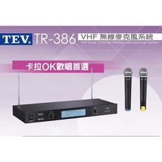 TEV TR-386 VHF雙頻道無線麥克風, 雙手握麥克風