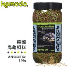 KOMODO 柯摩多 烏龜飼料 水果花花綜合口味 草食動物可食 英國原裝進口, 1個, 340g