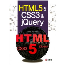 HTML5&CSS3&jQuery, 奇翰齋