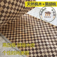 巨匠工廠大張尺寸2cm方格拼接木皮 黑胡桃楓木黑白棋格木皮 拼花木皮, 1個, 黑白造型黑胡桃+楓木