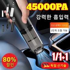 1/1+1 무선 차량용 미니 청소기【흡입 및 송풍 가능】 초강력 차량용 무선청소기 1위 겸용 청소기, 화이트*2개,45000Pa
