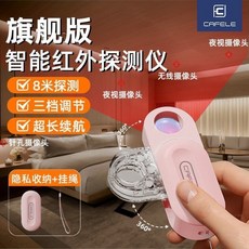 旅居安全 卡斐樂酒店數碼顯微鏡 旅館智能探測器 保護您的隱私, 1個, 胭脂粉-真光學玻璃鏡片防偷拍丨3601,基礎版【不含收納】