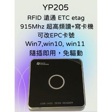 YP205 UHF 915MHz RFID 讀寫卡機 免驅動, 1個