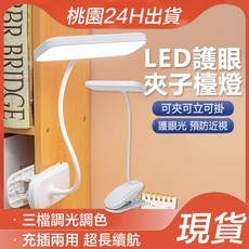 川木良品 LED護眼夾子檯燈, 夾子檯燈 4000毫安