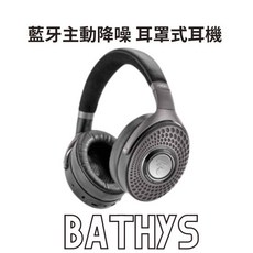 FOCAL Bathys 藍牙主動降噪 高傳真 耳罩式耳機