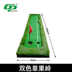 人工果嶺揮桿練習器套裝，室內高爾夫練習毯，辦公室球道推桿練習器，高爾夫球毯, 1個, 50x300cm雙色草果嶺【無球桿】