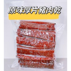 【珍泰興】特厚豬肉乾, 1個, 原味厚片(600g)