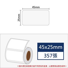 酷達人漢印260L 29元 捲 德佟P2 愛思B23 芯燁XP201 精臣B3S 馳騰CT221B 台灣工廠直營, 白色45x25x357張 請備註條碼標籤機型號