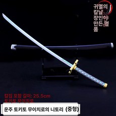 귀멸의 칼날 일륜도 수집품 굿즈 선물상품 모형칼 미니어쳐 테마완구 제품, 13.L 25.5CM Xiazhu Shitou