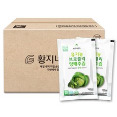 황지네이처 국내산 유기농 브로콜리양배추즙 양배추즙, 100개, 100ml
