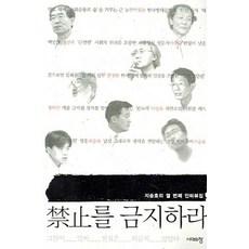 Sidaeuichang 禁止禁令, 池承鎬 著