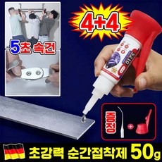 [독일 기술] 1+1/2+2 초강력 순간접착제 강력 본드 접착제 신발 플라스틱 금속 목공 만능 접착제 다용도 수공예 고무 타일 나무 금속 철 강력접착제 대용량 50g, 8개