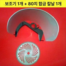 예초기 부착 수확기 베기 벼 아답터 농작물 기계 작물, 80날 합금날+표준 벼 지지대, 1개