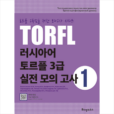 러시아어 TORFL 3급 실전 모의 고사 1, 뿌쉬낀하우스