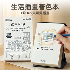 上手家居 大人著色本 - 2026生活插畫著色本 365天可愛插畫