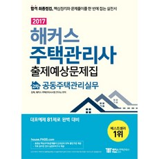 哈克共同住宅管理實務出題預想問題集(住宅管理師2次)(2017)：以81個代表範例完美準備, 哈克Pass