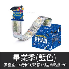 抽錢驚喜禮盒 生日/母親節/父親節/情人節/性別派對禮物, 1個, 【41】抽錢盒子(畢業季藍色)