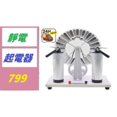 靜電起電機 24H快速出貨 科學教具, 1個