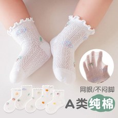 嬰幼兒襪子夏天薄款嬰兒防蚊襪新生兒可愛透氣不勒兒童網眼花邊襪【Hi！Kids】