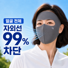 로아노 얼굴전체 자외선 차단 마스크 숨쉬기 편한 골프 풀커버 햇빛가리개, 1개, 차콜 그레이 1개, 차콜 그레이