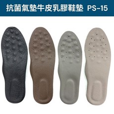 富發牌 真皮牛皮乳膠鞋墊 氣墊按摩透氣鞋墊